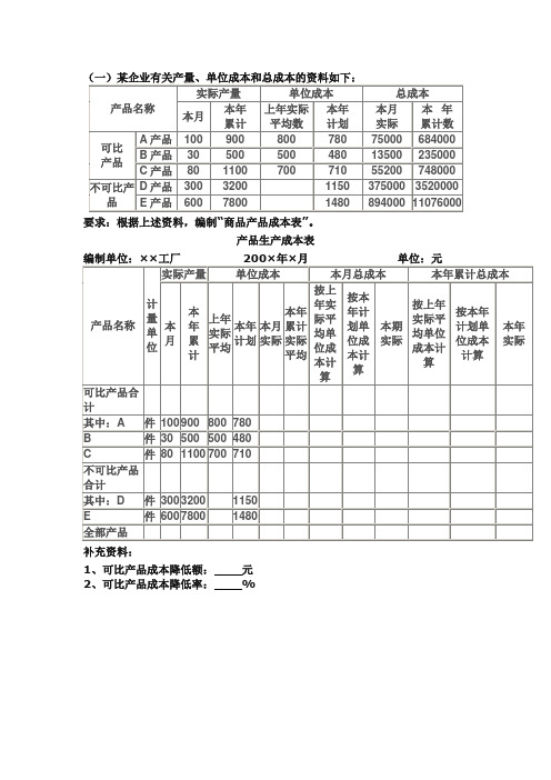 成本会计学第十章习题