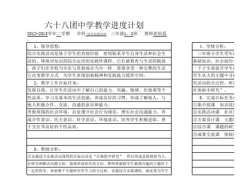 三年级综合教学进度 - 副本