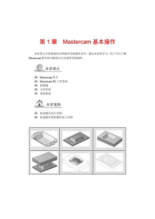 Mastercam基本操作