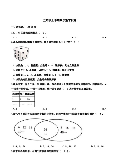 北师大版 五年级上册数学期末试卷及答案