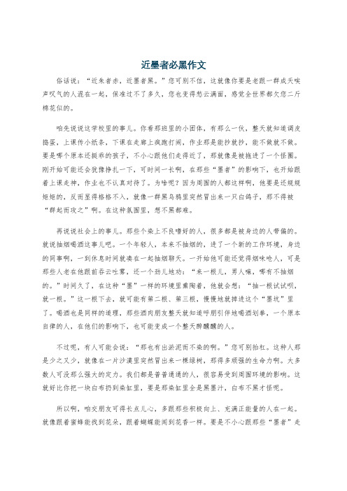 近墨者必黑作文