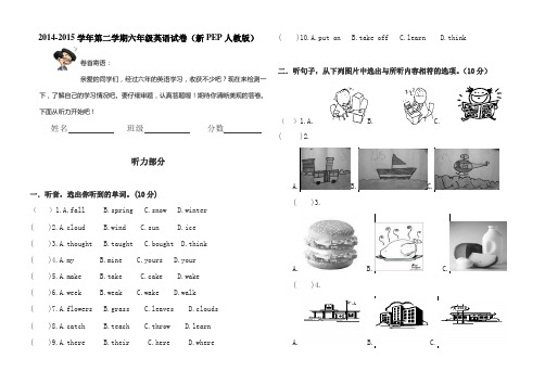 2015年PEP小学六下英语期末试卷(原创)16
