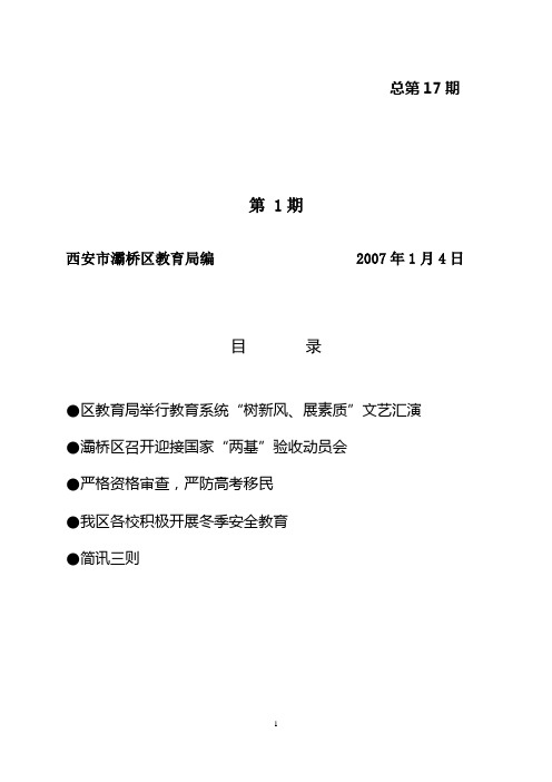 西安市灞桥区教育局编 2007年1月4日