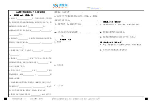 福建师范大学17年8月课程考试《中国文学史专题(二)》作业考核试题