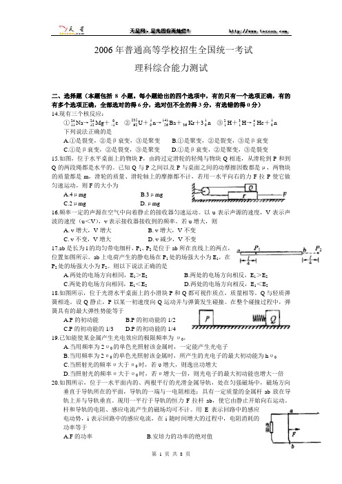 06年全国2理综