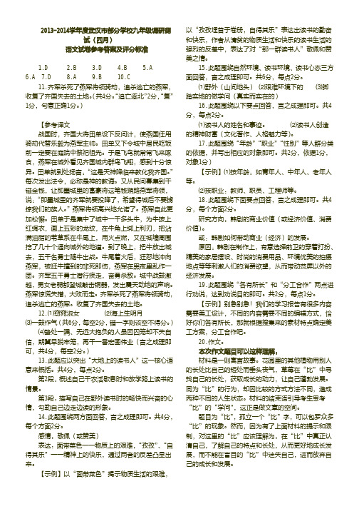 2014武汉初三四调语文答案