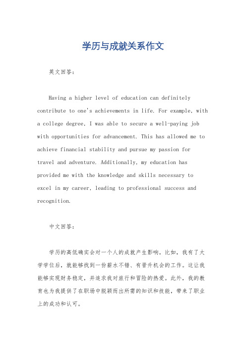 学历与成就关系作文