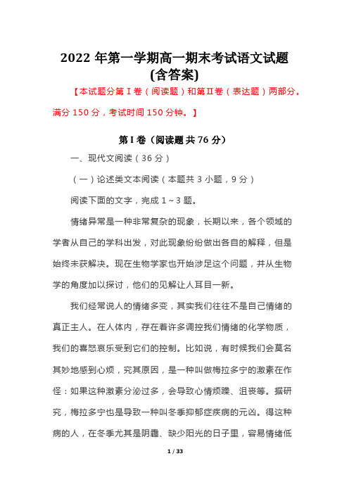 2022年第一学期高一期末考试语文试题(含答案)