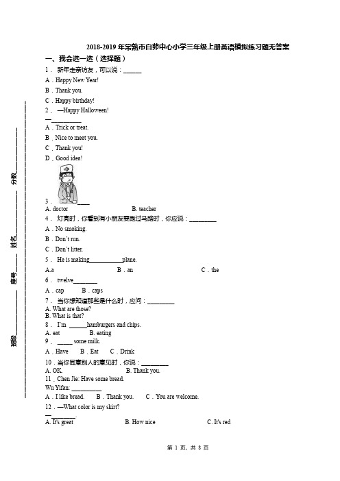 2018-2019年常熟市白茆中心小学三年级上册英语模拟练习题无答案