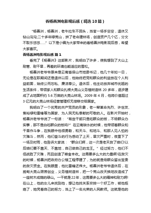 看杨善洲电影观后感(精选10篇)