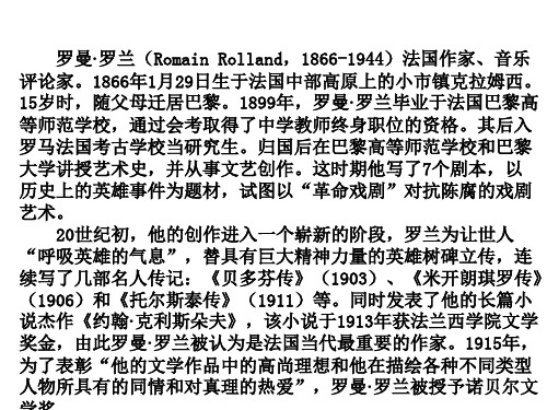 高二语文罗曼 罗兰1(PPT)3-1