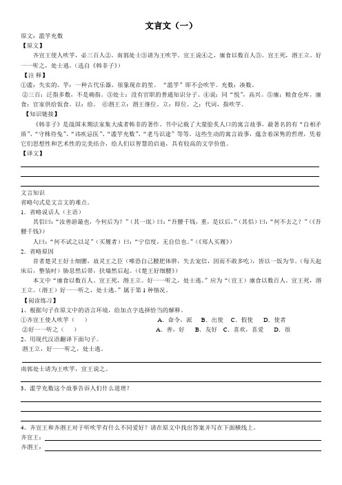 文言文一 滥竽充数