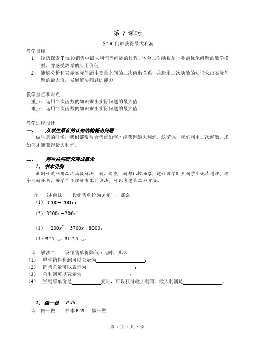 九年级数学下册 2.6 何时获得最大利润