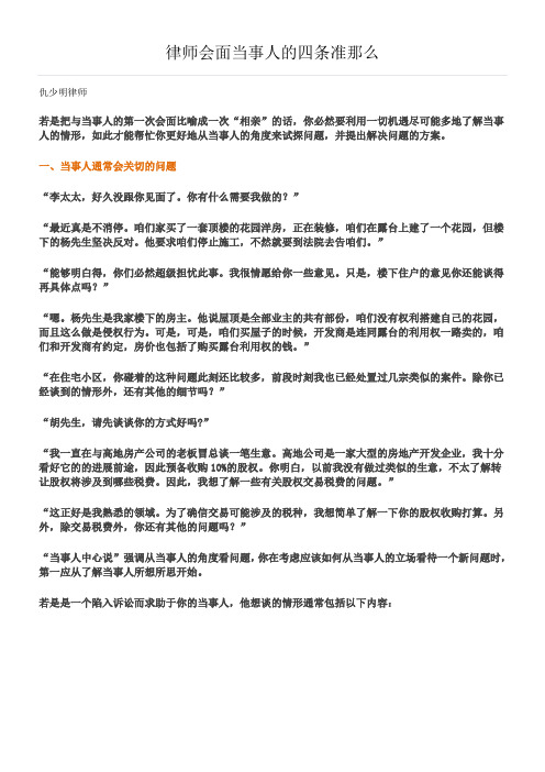 律师会面当事人的四条准那么