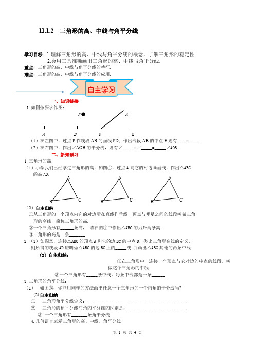 八年级上册数学11.1.2 三角形的高、中线与角平分线导学案