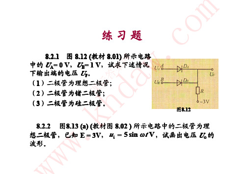 《电工学(少学时)》第8章习题答案 唐介主编 高等教育出版社