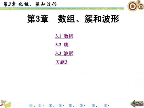 虚拟仪器技术 第3章