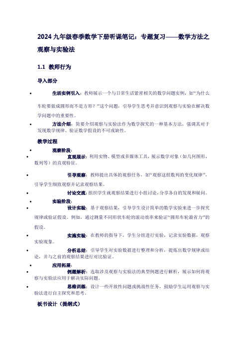 九年级春季数学下册听课笔记：专题复习：数学方法之观察与实验法