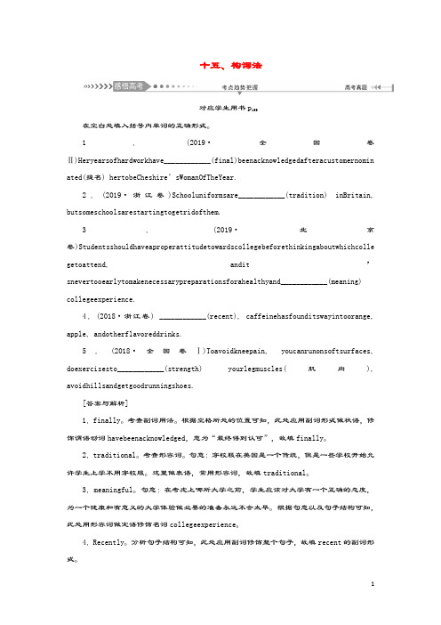 (新课标)2021高考英语一轮总复习语法十五、构词法教案牛津译林版