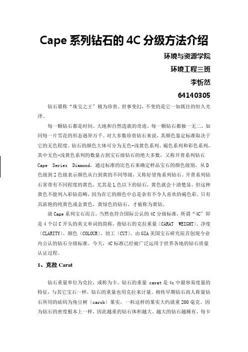 cape系列钻石的4c分级方法介绍