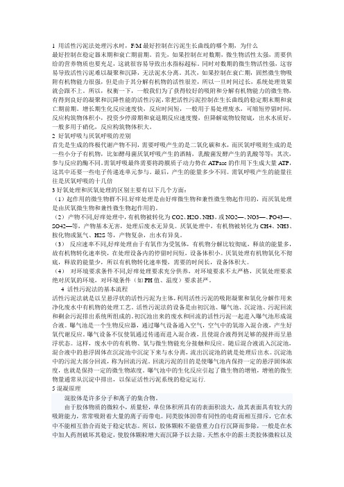 环境工程学复习资料