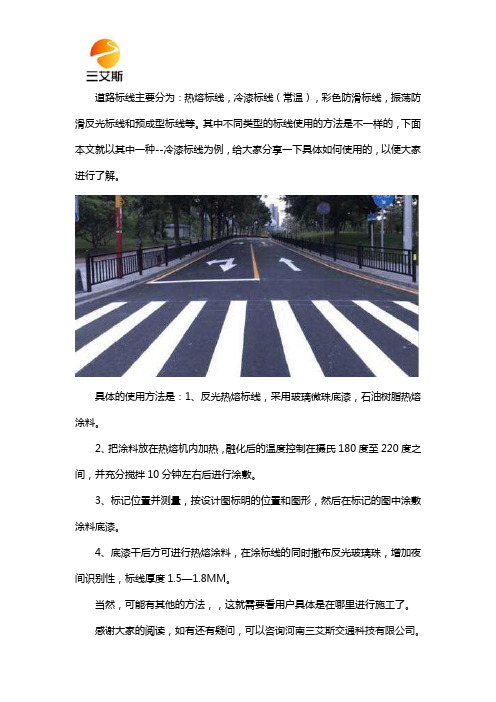 道路标线冷漆如何使用