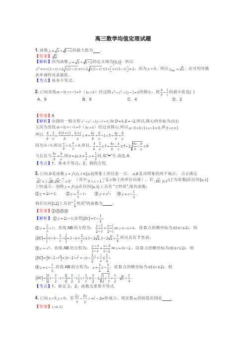 高三数学均值定理试题
