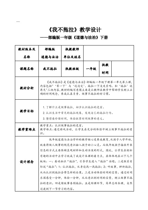 新人教版(部编)一年级道德与法治下册《一单元 我的好习惯 3 我不拖拉》导学案_12
