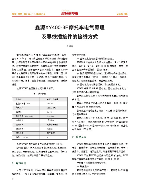 鑫源XY400-3E摩托车电气原理及导线插接件的接线方式