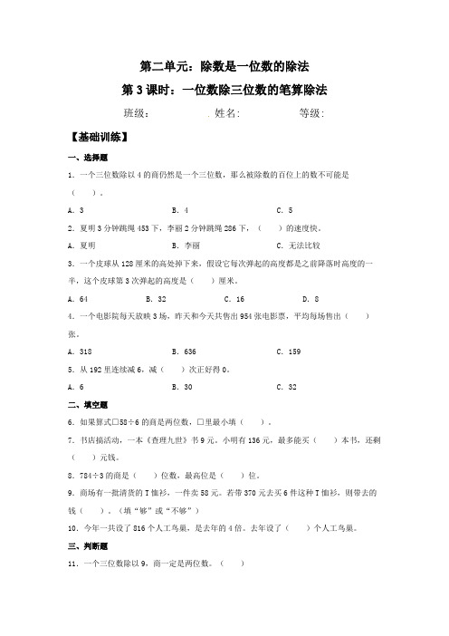 2-2-2 一位数除三位数的笔算除法 三年级下册数学 人教版(含答案)