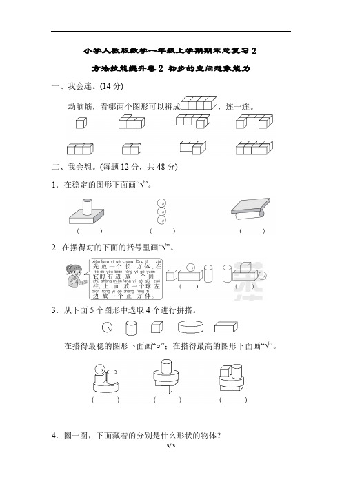 期末总复习2  初步的空间想象能力