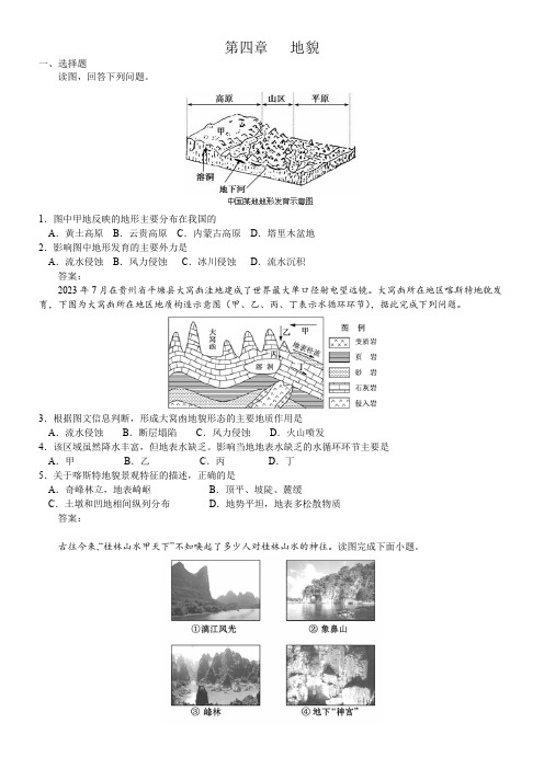 高中地理人教版(2023)必修第一册第四章地貌本章综合与测试 第四章  地貌  单元测试