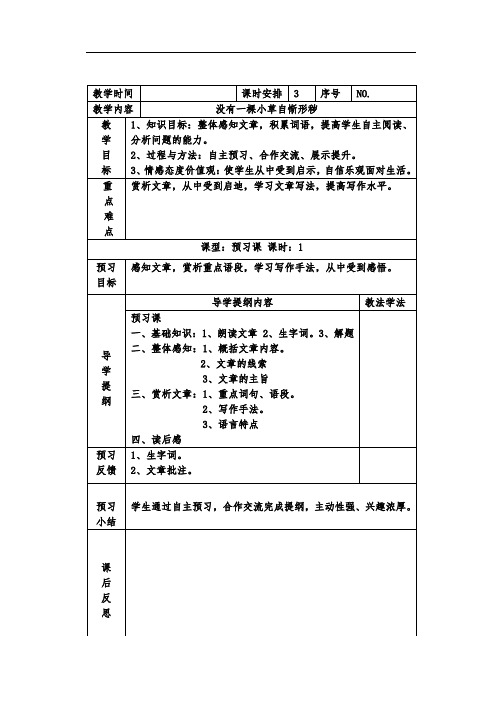 现代文赏析没有一棵小草自惭形秽