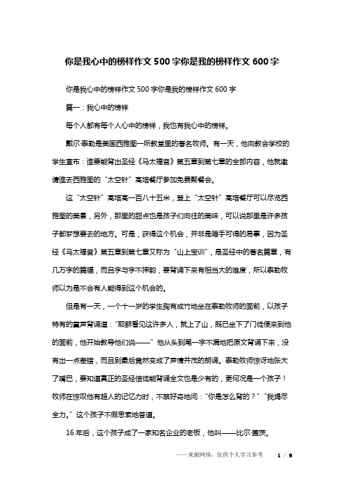 你是我心中的榜样作文500字你是我的榜样作文600字