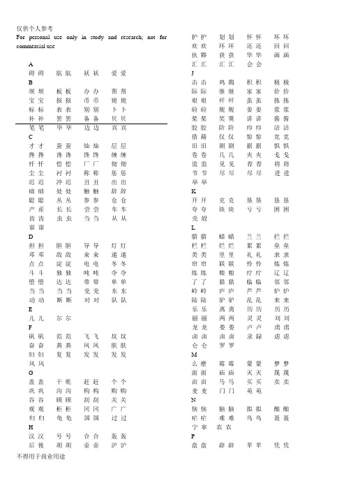 常见简体字与繁体字对照表大全1