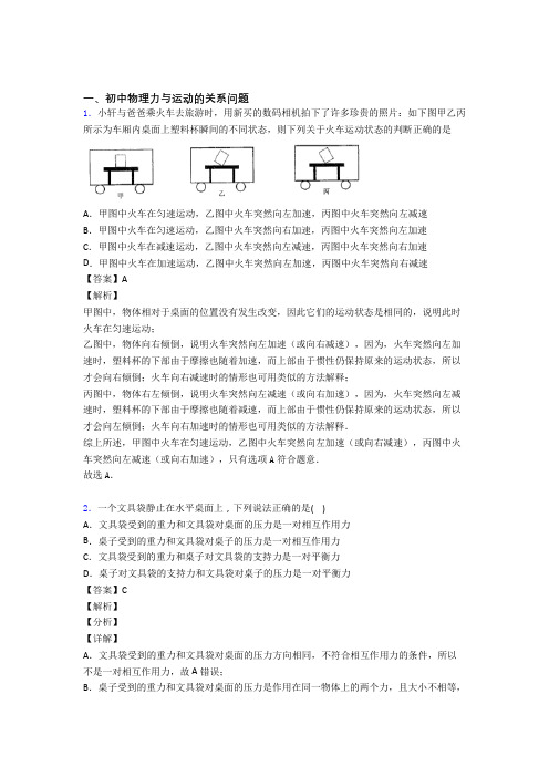 2020-2021中考物理压轴题专题力与运动的关系问题的经典综合题附答案