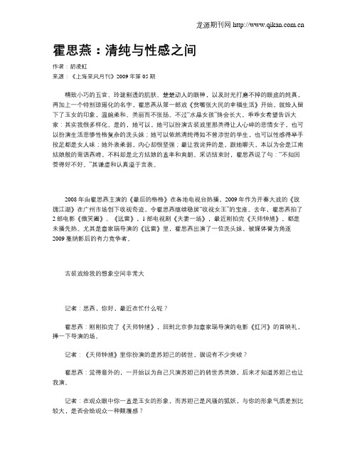 霍思燕：清纯与性感之间