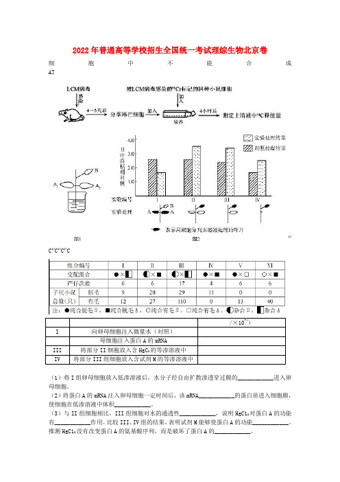 2022年全国各地高考生物模拟押题分省解析（北京卷）