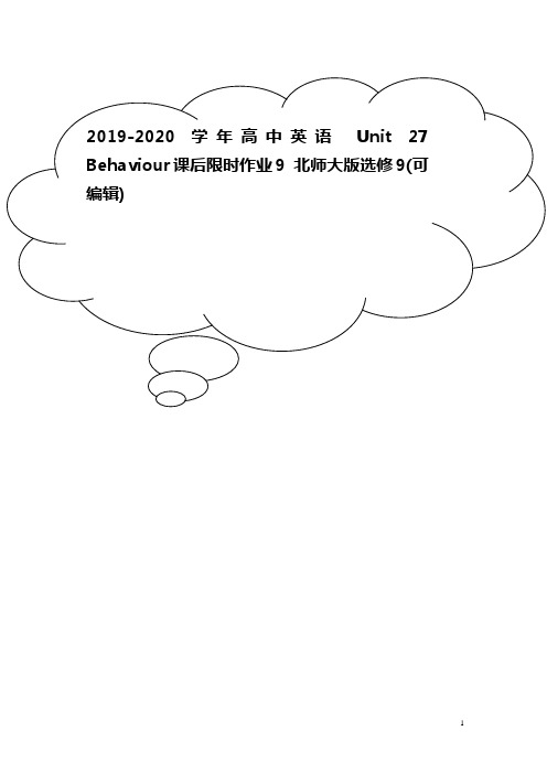 2019-2020学年高中英语 Unit 27 Behaviour课后限时作业9 北师大版选修9