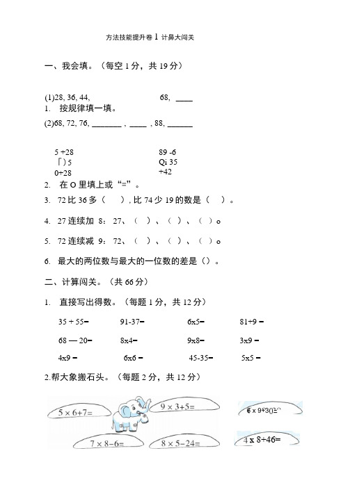 方法技能提升卷1计算大闯关