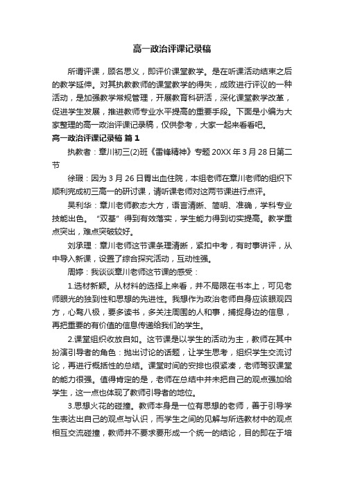 高一政治评课记录稿