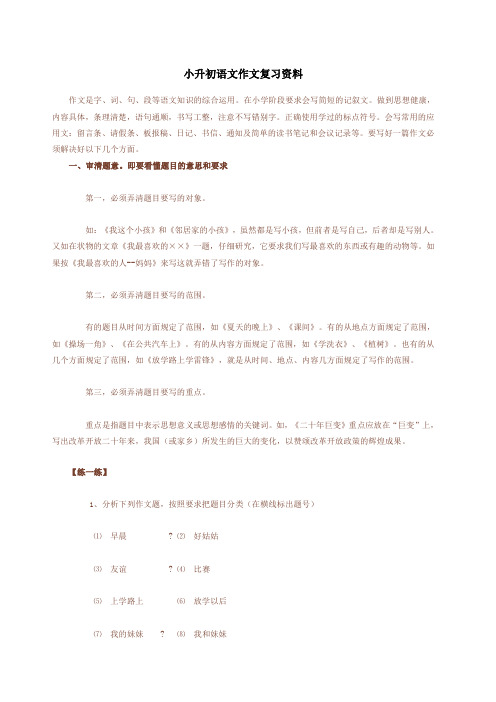 小升初语文作文复习资料