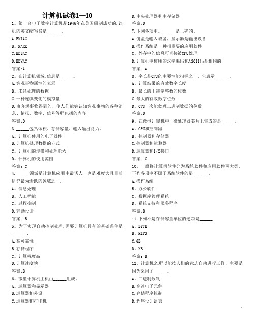 2016年网络教育本科统考计算机试卷1-10