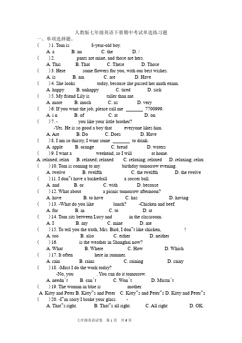 人教版七年级英语下册期中考试单选练习题精选