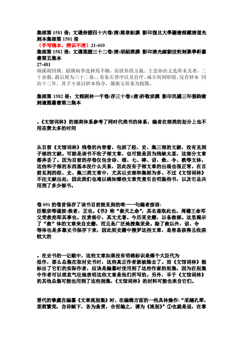 续修四库全书总目提要总集类著录