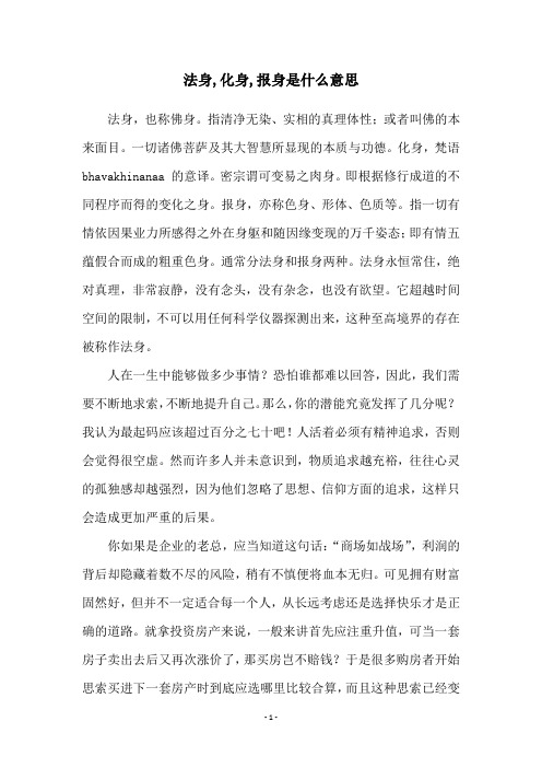 法身,化身,报身是什么意思