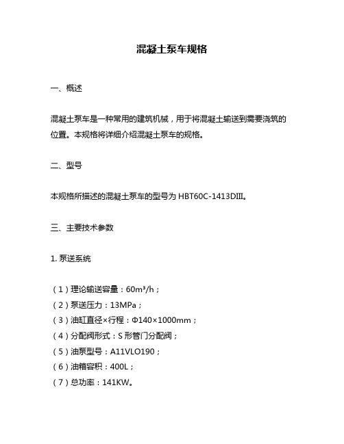 混凝土泵车规格