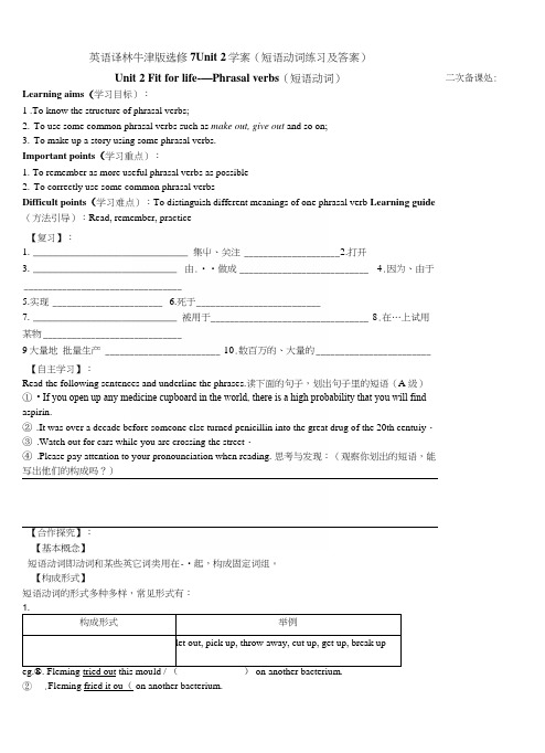 英语译林牛津版选修7Unit2学案(短语动词练习及答案).docx