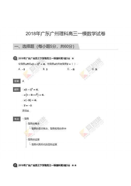 2018年广东广州理科高三一模数学试卷(答案)