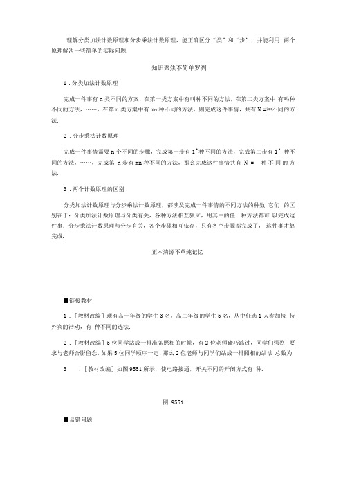 分类加法计数原理与分步乘法计数原理知识点与习题